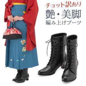 KEEP 訳あり 編上ブーツ 卒業式 袴用 編み上げ 黒 中国製 難物 22-26cm
