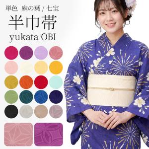 浴衣 帯 半幅帯 黄色系 マスタード 麻の葉 半巾帯 細帯 単衣 女性帯