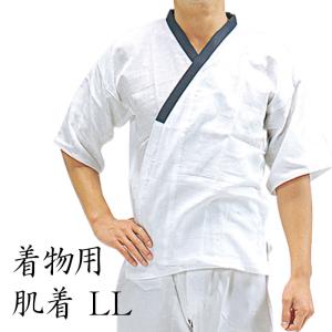 肌襦袢 男性 肌着 LL 綿100％ ガーゼ生地 紳士 メンズ 殿方 男物 和装