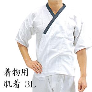 肌襦袢 男性 肌着 3L 綿100％ ガーゼ生地 紳士 メンズ 殿方 男物 和装
