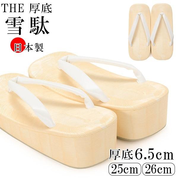 草履 厚底 男性 雪駄 高さ6.5cm 白鼻緒 日本製 畳風 ビニール フォーマル 紳士 メンズ 殿...