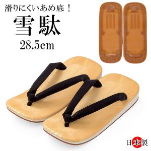 男物 草履 滑りにくい あめ底 アメ底 アメゴム底 あめゴム底 雪駄 黒鼻緒 28.5cm H3cm スポンジ台 日本製 畳表風 紳士 メンズ 殿方 男物 和装