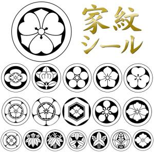 家紋シール 黒紋付用 男性 黒地張紋 貼紋 6枚組和装 