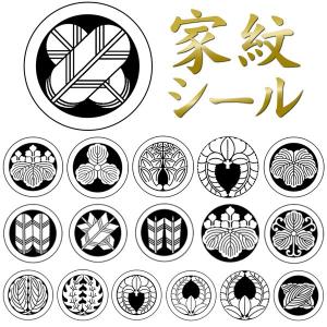 家紋シール 黒紋付用 男性 黒地張紋 貼紋 6枚組和装 