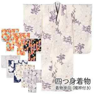 七五三 女の子 着物 四つ身 祝い着 単品 7歳 絵羽柄 襦袢付き