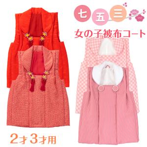 七五三 着物 3歳 被布 セット 女の子 鞠 赤 ピンク 白 まり 販売 3才