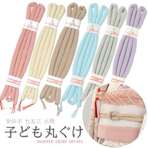 なごみや 七五三 帯板 帯枕 セット 通年用 日本製 あづま姿 子供用
