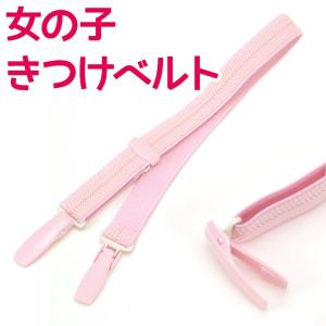 子ども用 腰ひも 腰紐 ポリエステル 白 ピンク キッズ 子供 男の子
