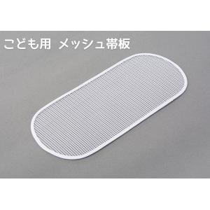 子ども用 メッシュ 帯板 兵児帯用 浴衣帯用 ...の詳細画像1
