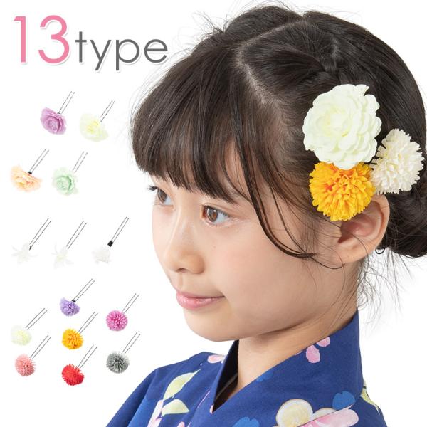 髪飾り 浴衣 七五三 成人式 卒業式 ユリ カスミソウ プチマム プチローズ アイボリー ピンク 紫...