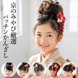 SOUBIEN（創美苑） 七五三 髪飾り 3歳 7歳 かのこ ちんころ 鹿の子絞り