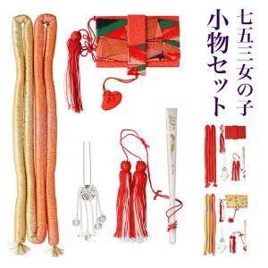 七五三 女の子 着付け小物 6点セット 3才 7才 三つ身 四つ身 100cm