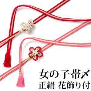 なごみや 七五三 帯揚げ しごき セット 通年用 日本製 子供用 正絹