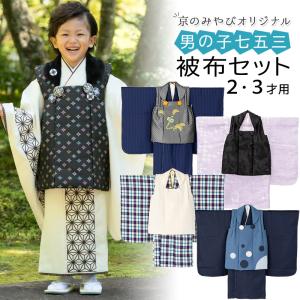 七五三 3歳 男児 ブランド 着物 被布コート セット 水色 紺 古典 KM3