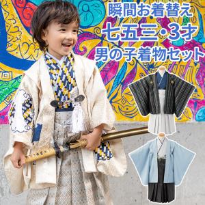 七五三 男の子 着物 羽織 袴 ゆめいろみやび 男の子着物 瞬間お着替え 簡略着物類 男児 こども 3才 3歳｜kyoto-miyabi