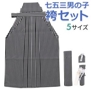 七五三 男の子袴セット 小物 角帯 懐剣 お守り 4点セット 3歳 5歳 7歳