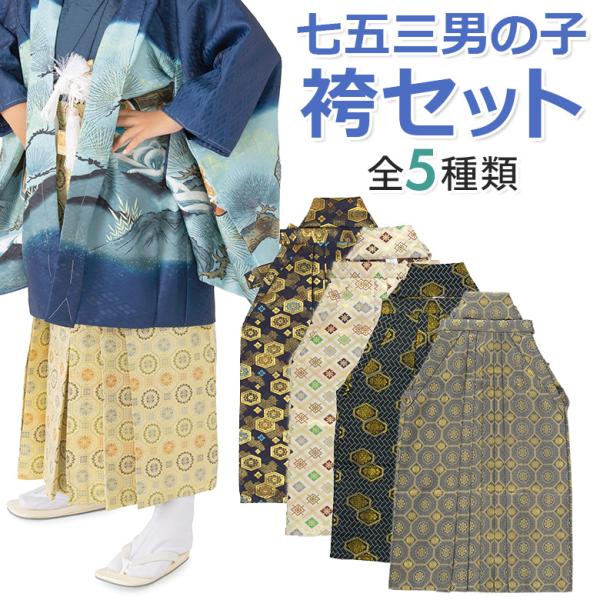 七五三 男の子袴セット 小物 角帯 懐剣 お守り 4点セット 3歳 5歳 7歳 3才 5才 7才 三...