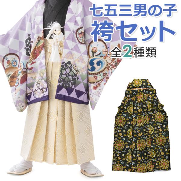 七五三 男の子袴セット 小物 角帯 懐剣 お守り 4点セット 3歳 5歳 7歳 3才 5才 7才 三...