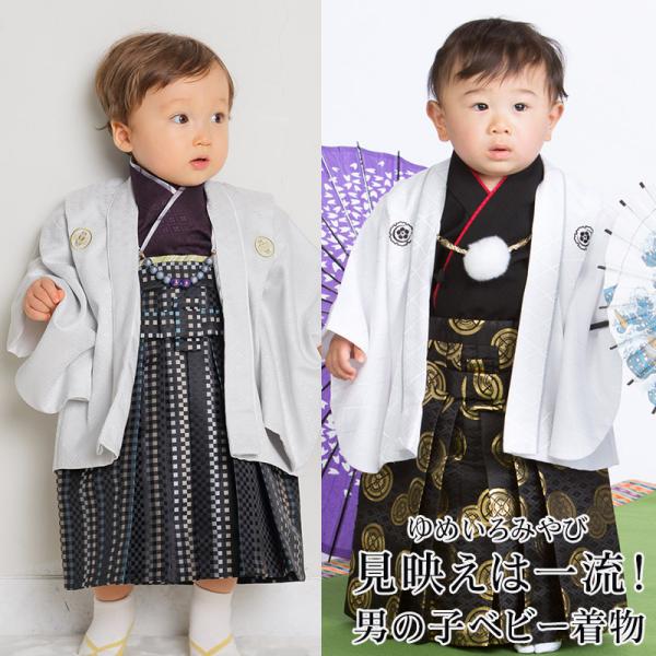 男の子 ベビー着物 羽織袴セット 初節句 端午の節句 1才 80cm 一体型 白 グレー こどもの日...