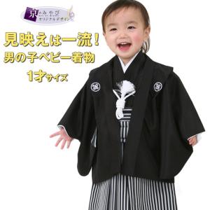 初節句 端午の節句 衣装 男の子 着物袴セット 黒 1才 2才 羽織 紋付 お祝い 80cm 90cm 送料無料