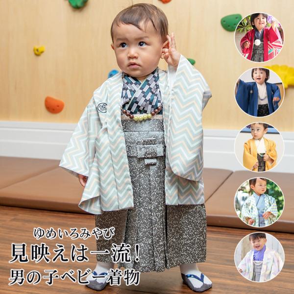 男の子ベビー着物 羽織袴セット 1才 80cm 一体型 初節句 端午の節句 こどもの日 子供の日 お...