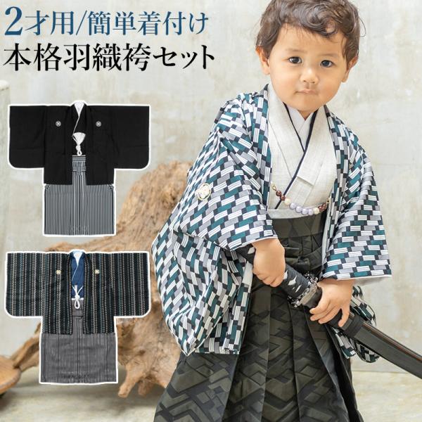 七五三 男の子 着物 セット 羽織 袴 紋付袴セット 2才 衣装 端午の節句 緑 黒 オフ白 祝い着...