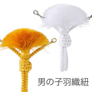 七五三 男の子 子供用 羽織紐 白 金 子ども 男児 羽織 着物 カニカン