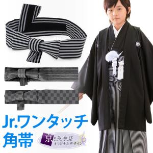 ジュニア 袴セット 小学生 男の子 袴 角帯 懐剣 お守り 4点セット 白