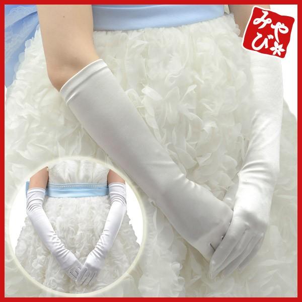 ウエディンググローブ 白 スパンサテン ロング 結婚式 手袋