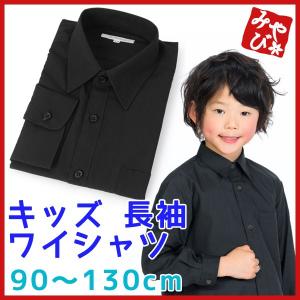 男の子ワイシャツ カッターシャツ フォーマルシャツ 140・150・160cm