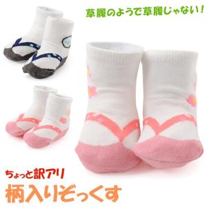KEEPちょっと訳あり ベビーキッズソックス 草履柄靴下 柄入り ぞっくす ピンク 紺 赤ちゃん 子供 足袋風 お宮参り 初着 初節句 ひな祭り たび ネコポス便可