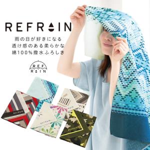 大判ふろしき 水をはじく 綿大判風呂敷 REFRAIN リフレイン