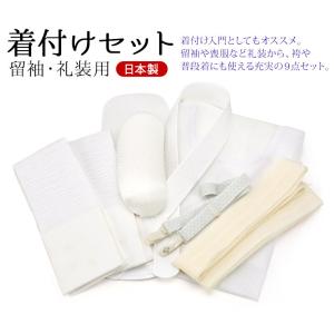 着付け 小物 9点 セット 着物用 留袖用 フ...の詳細画像3