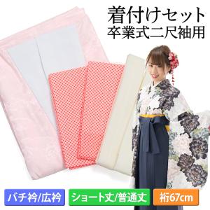 着付け 小物 13点 セット 振袖用 成人式 結婚式 Mサイズ 肌着 裾よけ