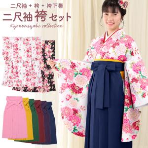 卒業式袴3点セット プリンセスローズ 薔薇 小紋柄 二尺袖 着物 無地袴