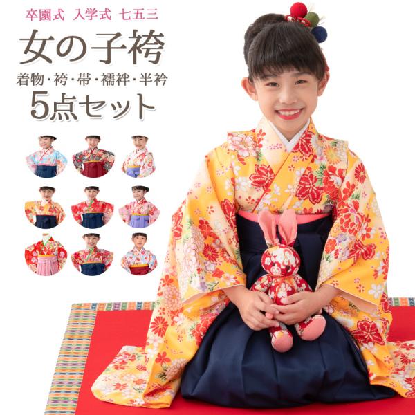 女の子 着物袴セット 卒園式袴 赤 黄色 黒 ピンク 水色 白 七五三 小紋 着物 刺繍袴 レース袴...