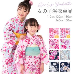 浴衣 単品 キッズ ジュニア 女の子 こども 子ども 子供 110cm 120cm 130cm 140cm 150cm ゆかた 送料無料｜kyoto-miyabi