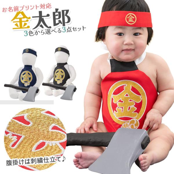 金太郎 コスプレセット 腹掛け 前掛け 初節句 端午の節句 男の子 衣装 100日-2才 はらかけ ...