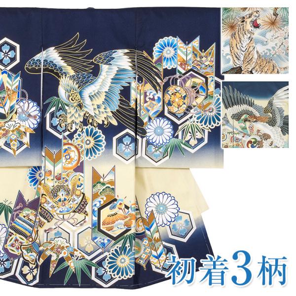 【販売】産着 お宮参り 着物 初着 男の子 紺 鷹 虎 矢羽根 宝船