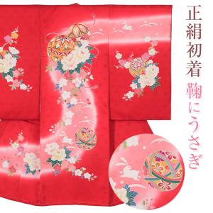 正絹] お宮参り 女の子 初着 産着 花尽くし鞠と雪輪 赤色 レッド 花柄