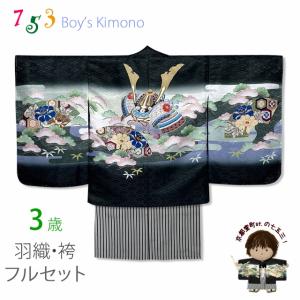 七五三 着物 フルセット 花うさぎ ブランド 3歳 男の子 アンサンブルと