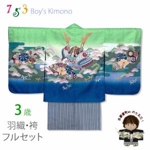 七五三 3歳男の子 花うさぎブランドの着物(合繊)と縞袴セット「薄赤紫
