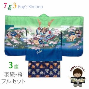 七五三 3歳男の子 花うさぎブランドの着物(合繊)と縞袴セット「薄赤紫