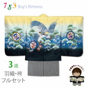 七五三 着物 フルセット 花うさぎ ブランド 3歳 男の子 アンサンブルと