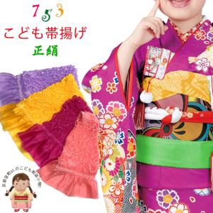 七五三着付け小物 【(正絹)帯揚げ＋(正絹)しごきセット 選べる4色