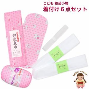 子供腰紐 和装小物 こども用着物腰紐 モスリン 毛100％「ピンク