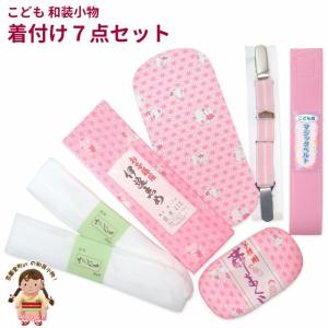 七五三 着付 小物 4点 セット ( 腰紐 2本 伊達締め 帯板 ) : 部坂呉服