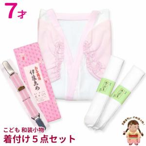 七五三 小物セット 7歳 女の子 着付け小物 2点セット （帯板 帯枕