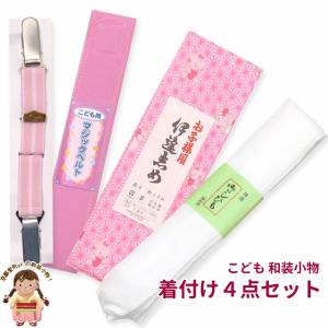 京都室町st. 【メール便可 280円】七五三 小物セット 7歳 女の子