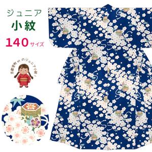 ジュニア着物 小紋 袷 おしゃれでちょっぴり大人デザインのジュニア